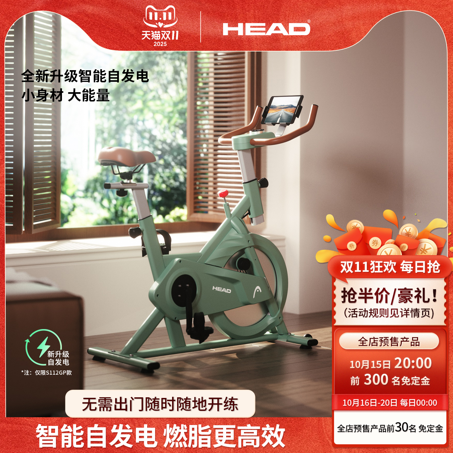 HEAD海德动感单车家用健身自行车室内运动有氧健身脚踏车运动器材