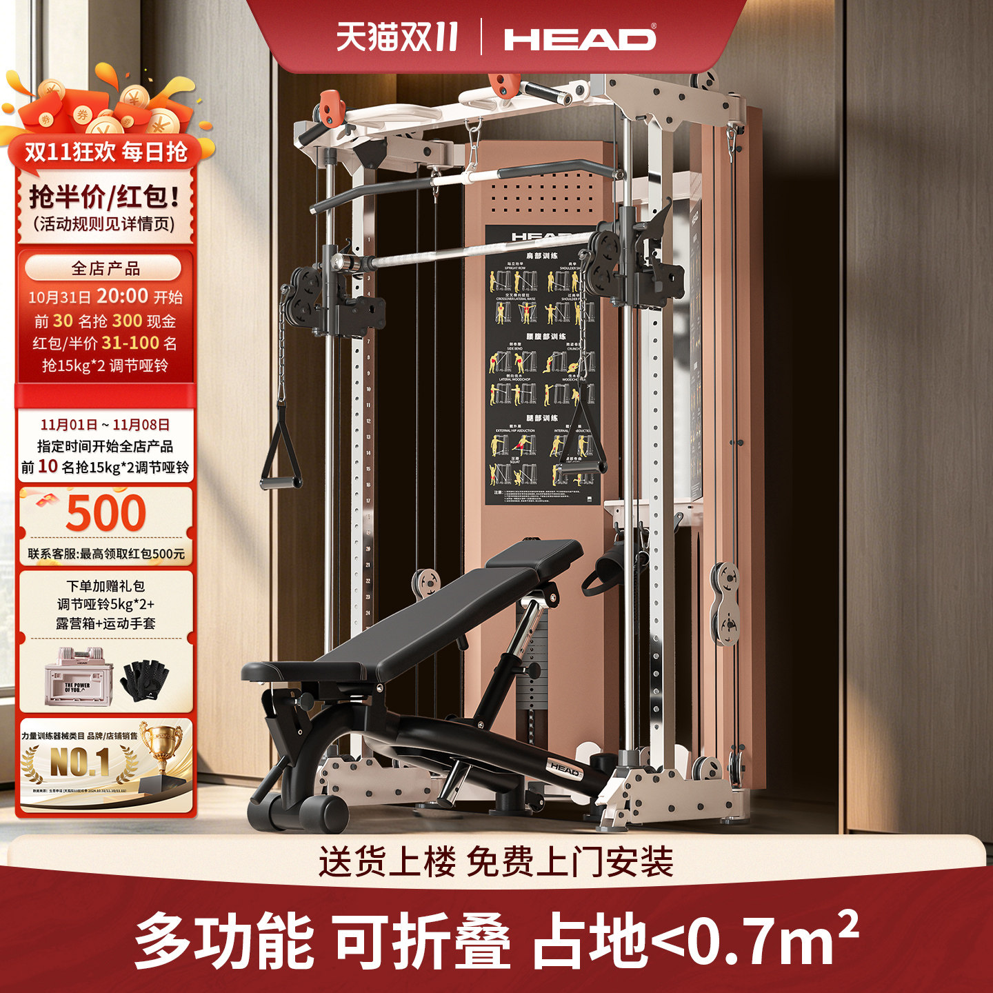 HEAD海德龙门架史密斯机多功能飞鸟卧推深蹲架综合训练器折叠器械
