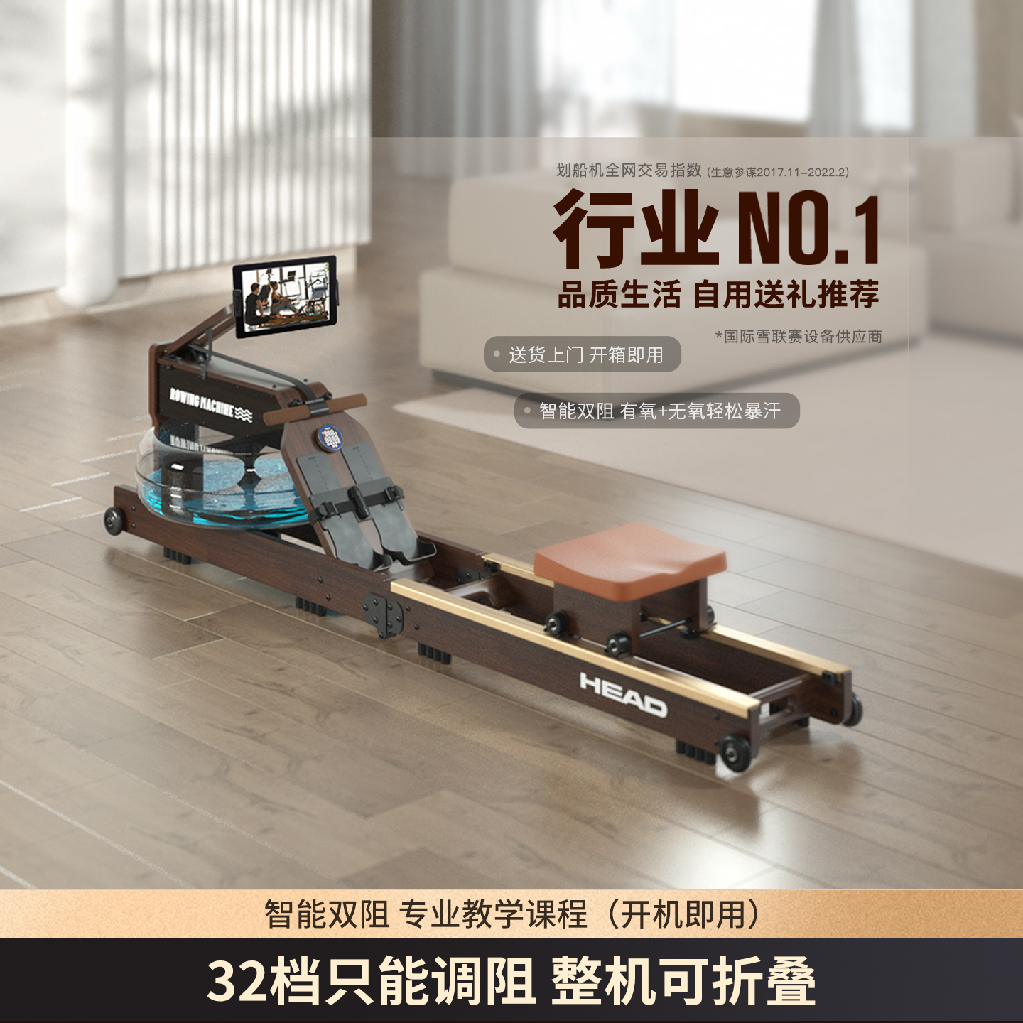 HEAD海德水阻划船机家用智能