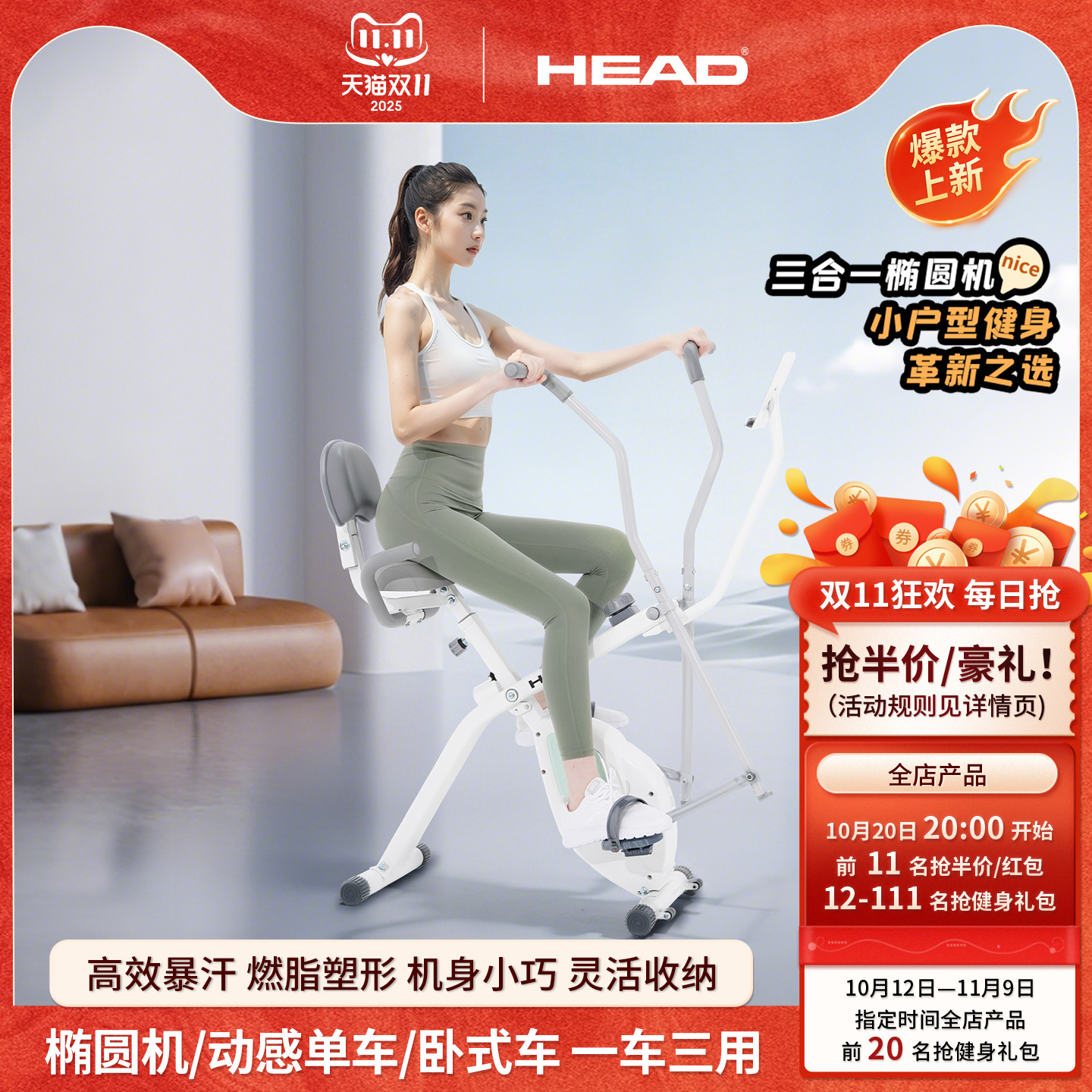 HEAD海德椭圆机多功能