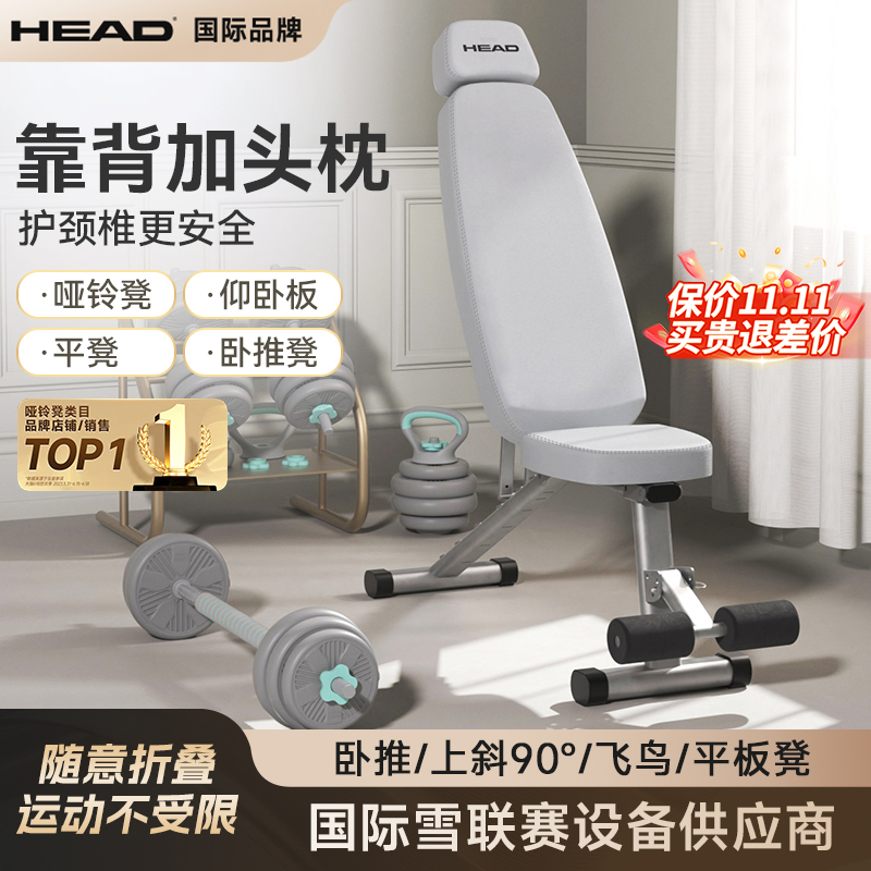 HEAD海德哑铃凳仰卧起坐辅助器卧推健身椅固定脚动器材家用腹肌板