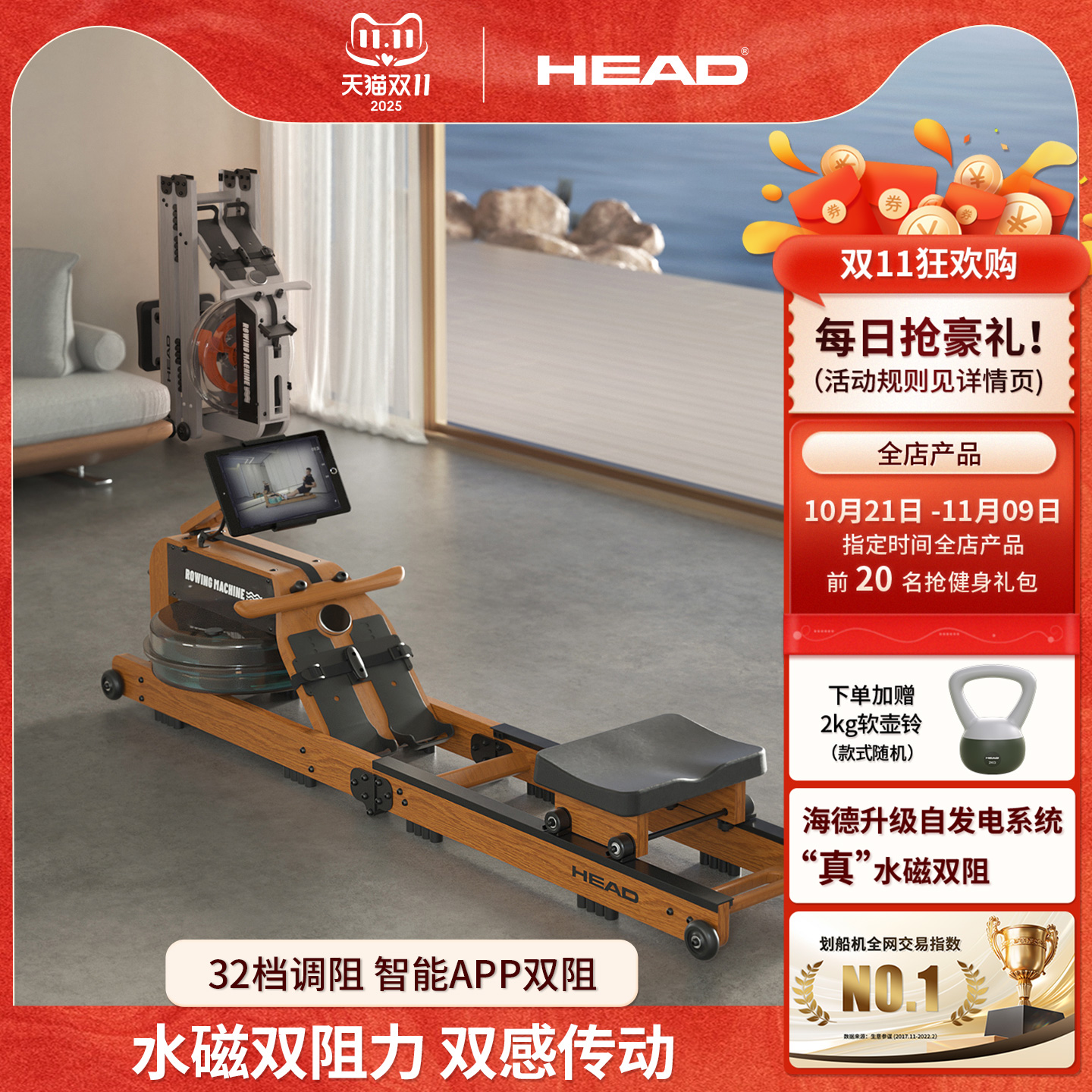 HEAD海德划船机家用健身训练器水磁双阻器材滑船可折叠划桨水智能