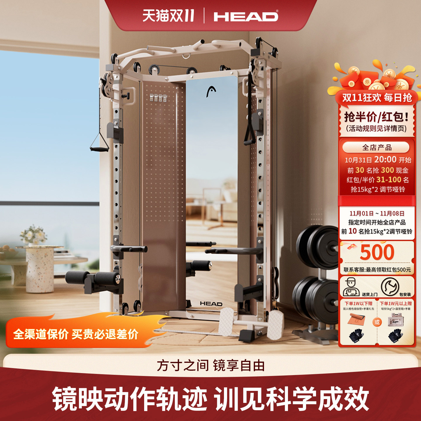 HEAD海德镜练小飞鸟龙门架史密斯深蹲卧推架家用多功能机综合器械