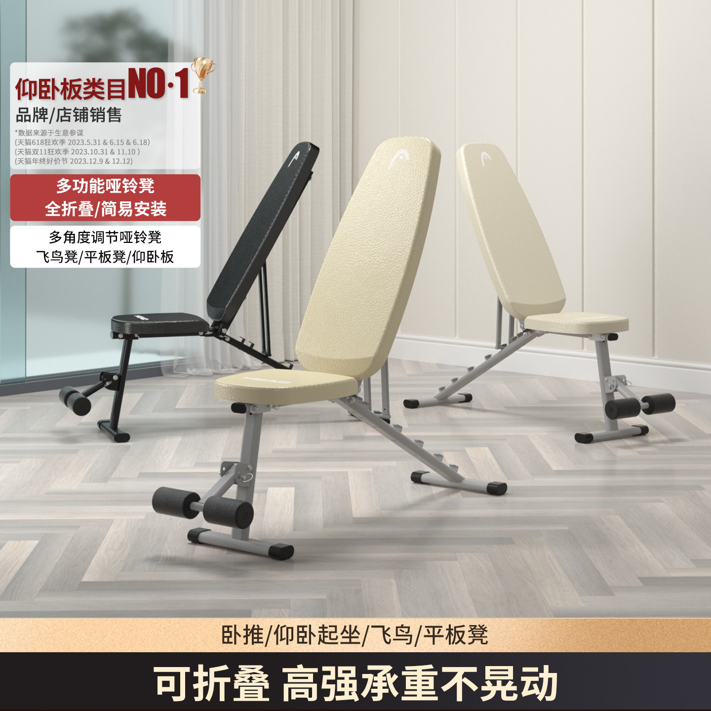 HEAD海德哑铃凳多功能