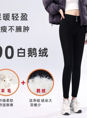 鹅绒羽绒裤外穿冬三粒扣显瘦新国标高腰弹力加绒黑色铅笔裤68015