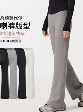 砂洗莫代尔高腰微喇垂感女裤