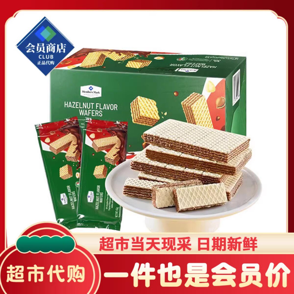 山姆代购榛子味威化饼干1.35kg意大利原装进口香松酥脆独立包零食