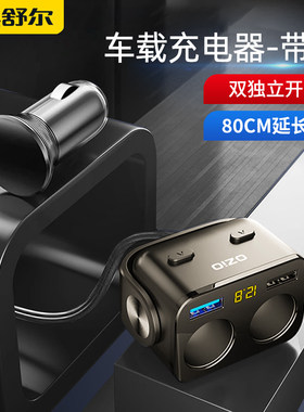 车载充电器一拖二超级闪充通用数显车充带延长线快充点烟器转换头