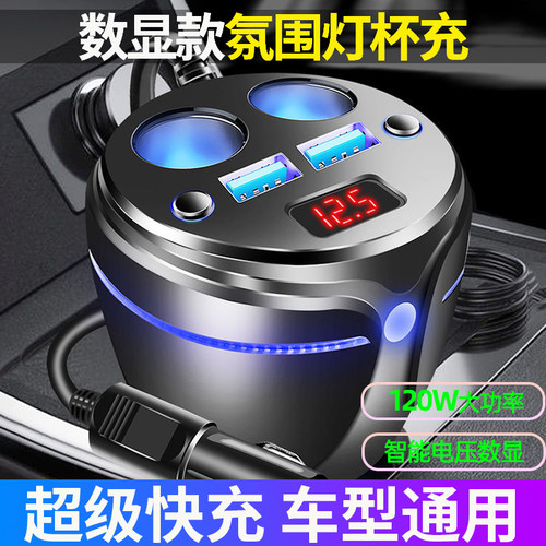 车载充电器超级快充带线点烟器转换汽车货车多功能通用杯充一拖三