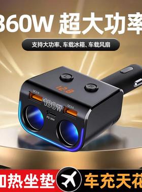沿途360W超大功率车载充电器一拖二开关数显PD快充通用带加热坐垫