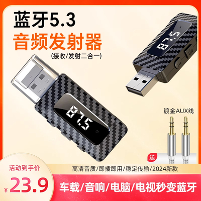 车载蓝牙接收器适用AUX无损音频FM发射器蓝牙5.3音箱响功放usb口