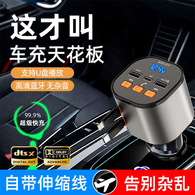 80cm伸缩线车载充电器蓝牙接收器高清通话U盘多功能车充超级快充