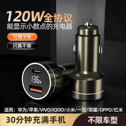 120W车载充电器超级闪充全协议快充不限手机车型点烟器转接头车充
