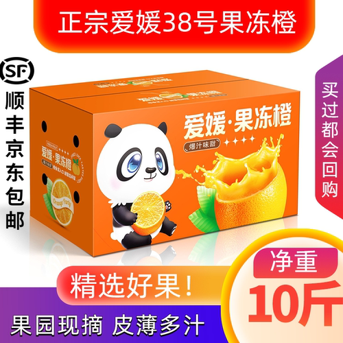 顺丰现货爱媛果冻橙【商超品质】