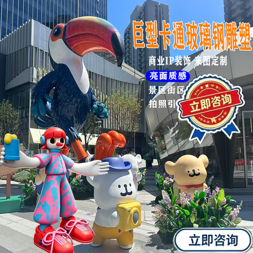 玻璃钢卡通雕塑定制IP公仔形象户外大型商场美陈泡沫吉祥物摆件