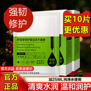 相宜本草积雪草冻干面膜修护赋活补水保湿舒缓敏感正品男女面贴膜