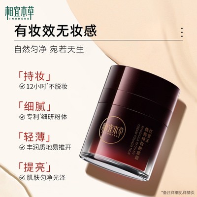 相宜本草红景天焕亮持妆粉底霜遮瑕BB美容修饰官方正品无盒