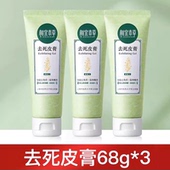 相宜本草去死皮膏脸面部全身去角质啫喱清洁男女磨砂膏官方网正品