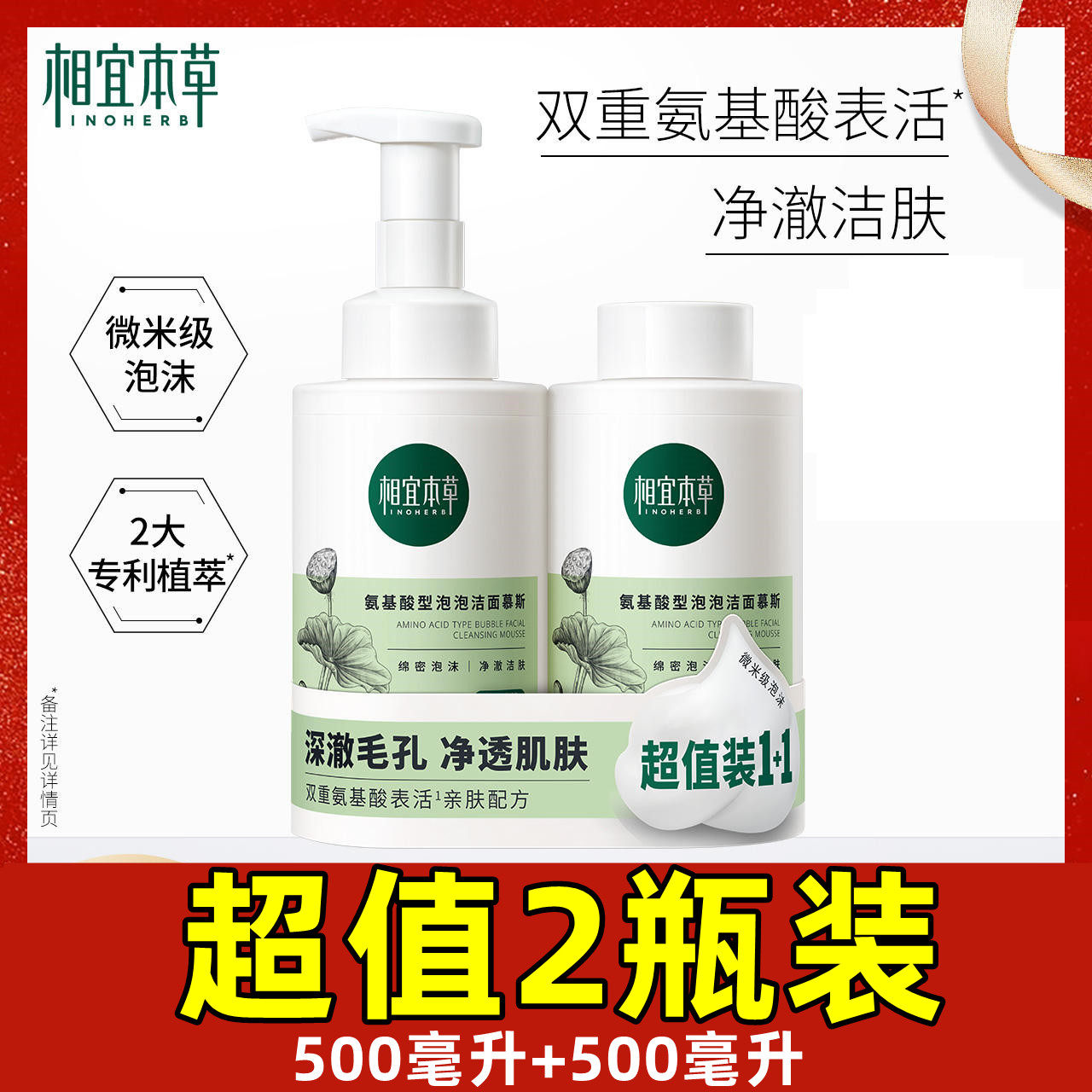 相宜本草洁面慕斯芯净氨基酸净颜泡沫男女洗面奶官方正品,美容护肤/美体/精油,洁面,淘宝优惠券,粉丝福利购,淘宝优惠卷