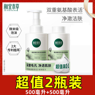 相宜本草洁面慕斯芯净氨基酸净颜泡沫男女洗面奶官方正品