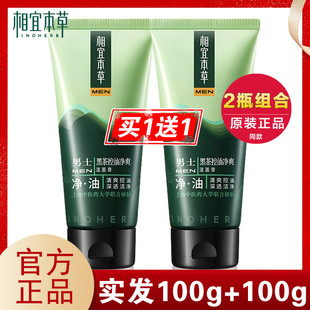 相宜本草黑茶男士净爽洁面膏洗面奶补水保湿控油深层清洁洁面亮肤