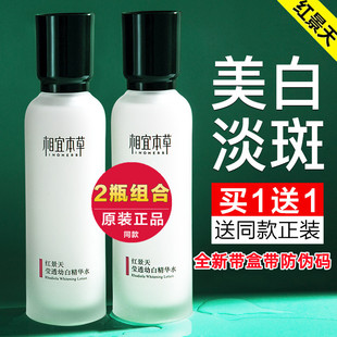 相宜本草官方正品红景天莹透幼白精华水补水保湿美白淡斑女爽肤水