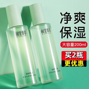 相宜本草爽肤水芯净自然净肤保湿水控油补水乳液套装官方正品男女