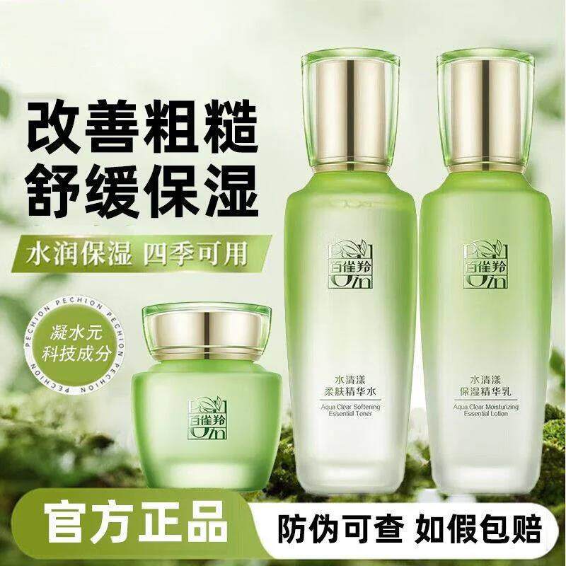 百雀羚水乳套装水清漾精华补水