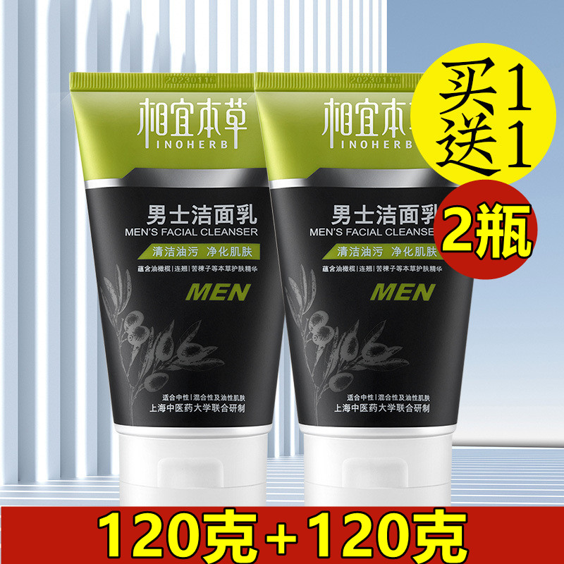 相宜本草男士洁面洗面奶2支划算