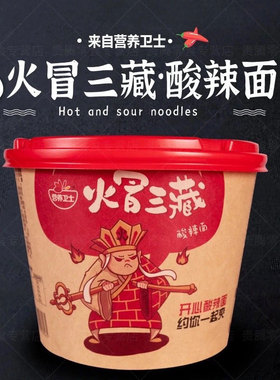 火冒三藏酸辣粉丝面方便面条营养卫士快餐183g桶装早餐夜宵即食品