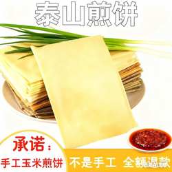 山东优粮轩泰山煎饼纯手工杂粮传统玉米高粱大米全麦低脂500g