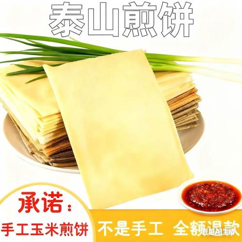 山东泰山软煎饼开袋即食减肥代餐