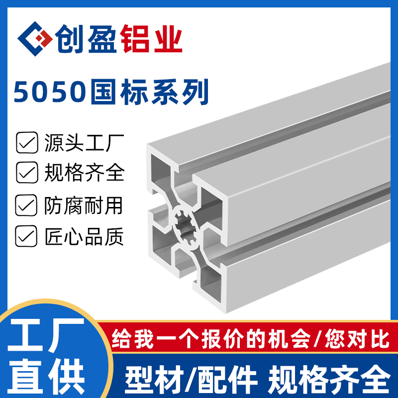 5050铝型材国标重型设备工作台支架型材框架工业铝合金型材3.0厚