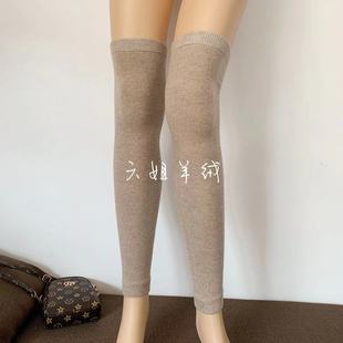内蒙古产纯山羊绒长筒袜保暖过膝无底护腿袜针织打底袜防寒显瘦