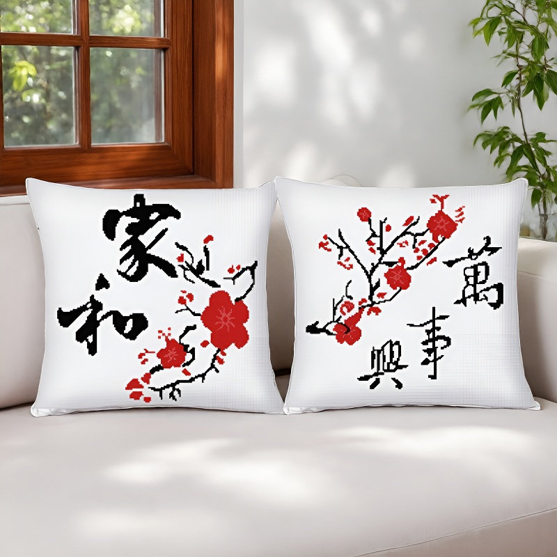 自己棉线刺绣2026新款十字绣抱枕一对家居客厅沙发卧室家和万事兴