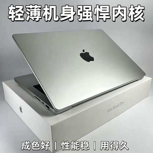 苹果 MacBookPro精致一体化机身 轻薄高性能设计剪辑办公娱乐电脑