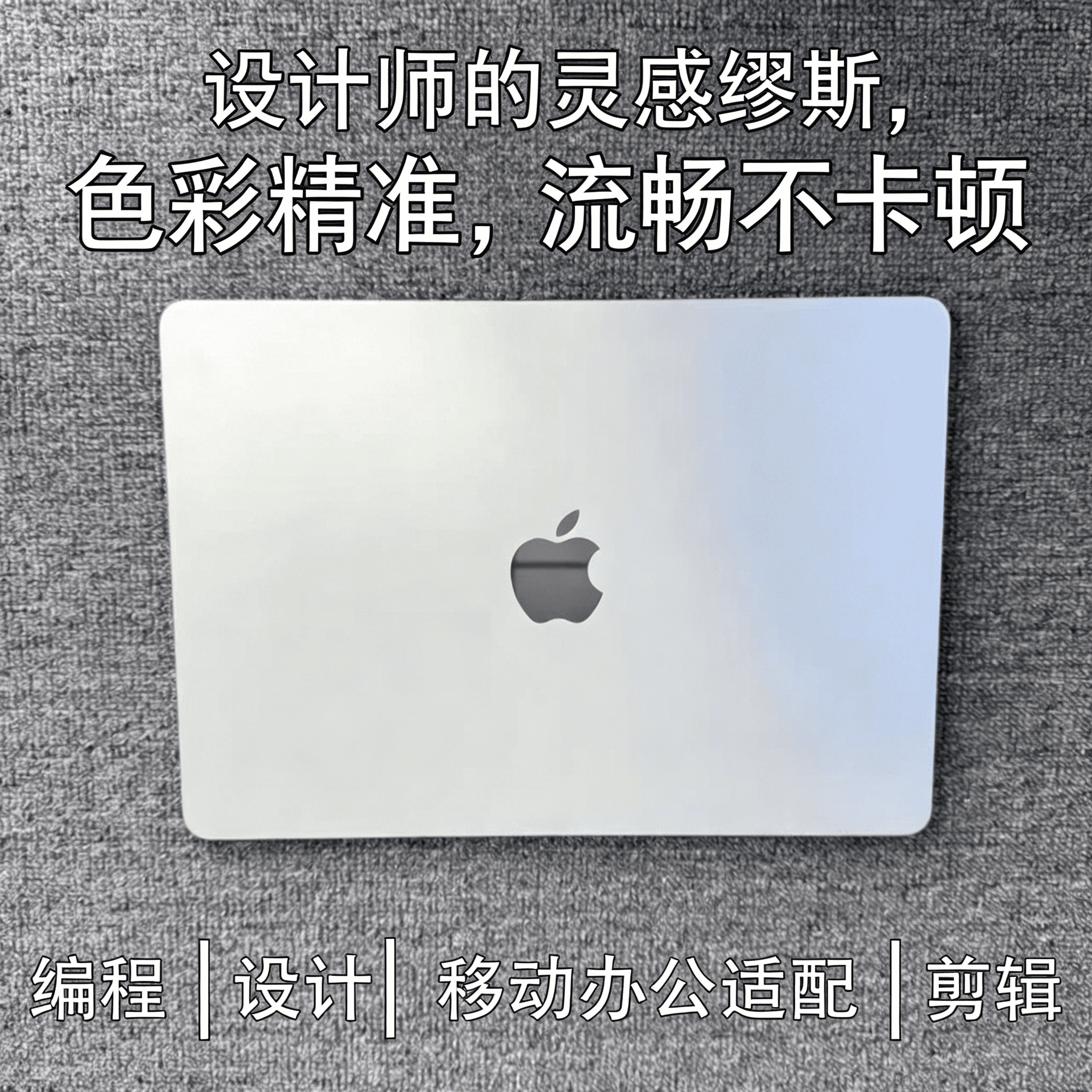 高性能 MacBookPro 苹果电脑 大内存畅爽多开 自媒体剪辑运营优选