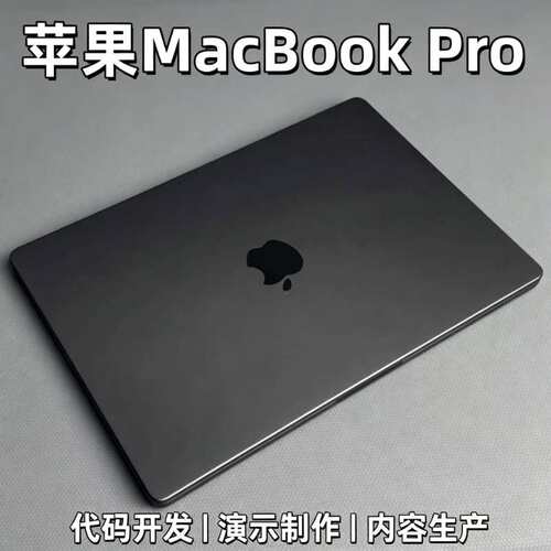 苹果 MacBookPro精致一体化机身 轻薄高性能设计剪辑办公娱乐电脑