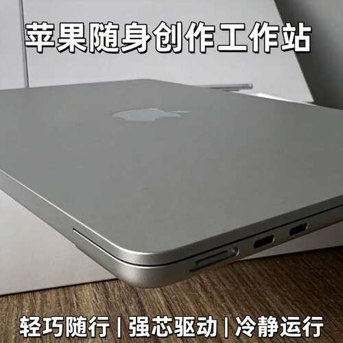 苹果 MacBookPro精致一体化机身 轻薄高性能设计剪辑办公娱乐电脑