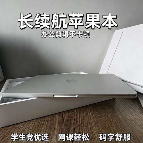 苹果 MacBookPro精致一体化机身 轻薄高性能设计剪辑办公娱乐电脑