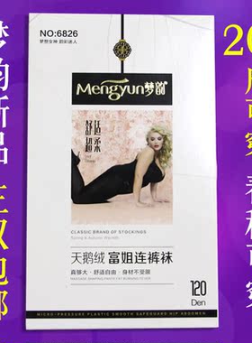 120D梦韵丝袜大码连裤袜胖MM加天鹅绒打底裤春秋中厚款西瓜裆6826