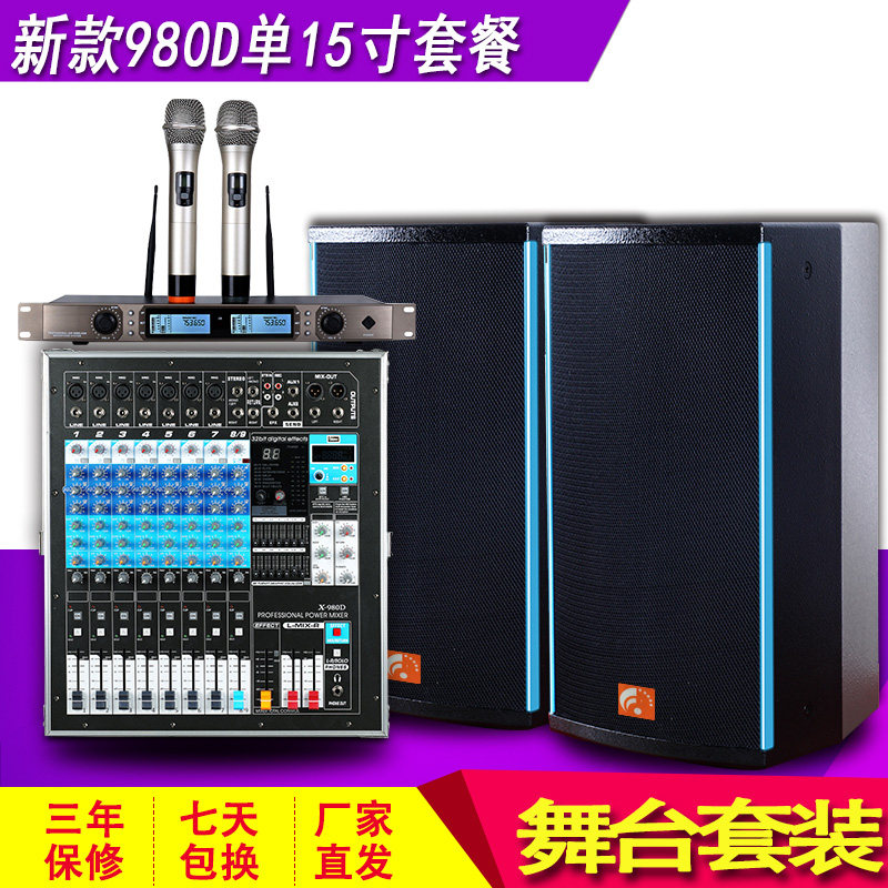 大功率调音台带功放一体机 舞台 专业演出婚庆混响均衡效果带蓝牙