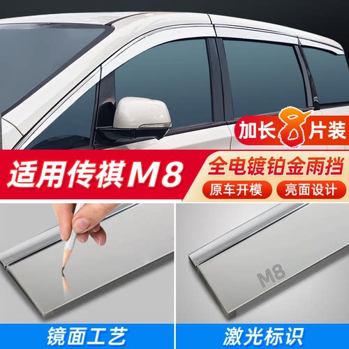 M8/GM8全电镀车窗雨眉专用雨挡