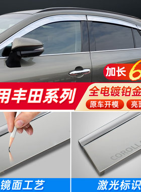 适用专用于Toyota汉兰达汽车遮雨板威兰达CAMRY荣放雷凌晴雨遮改