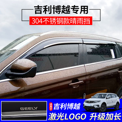 博越专用车窗雨眉质保十年