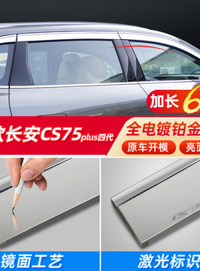 长安cs75晴雨挡车窗雨眉一代二代三代四代cs75plus挡雨板改装专用