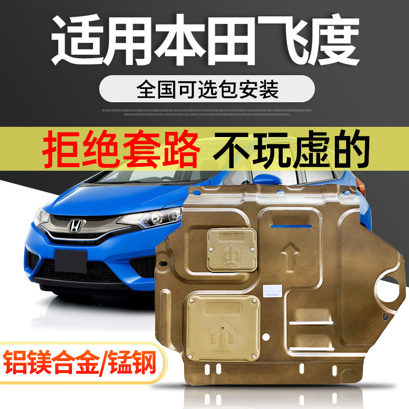 飞度发动机下护板锰钢合金金属板