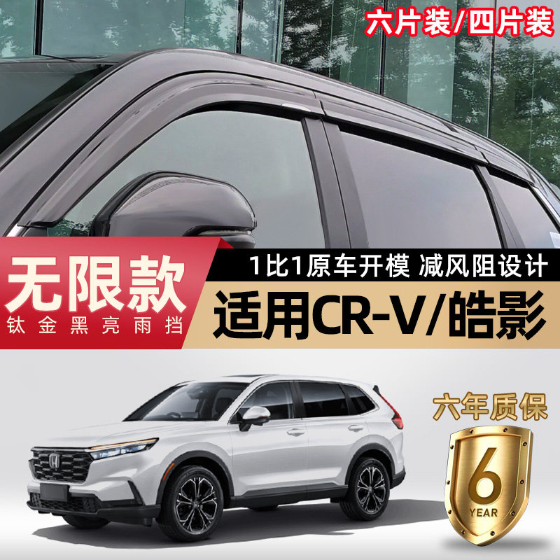 专用于本田crv晴雨挡皓影车窗雨眉改装配件汽车用品挡雨板遮阳挡