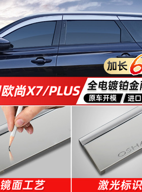 长安欧尚x7plus车窗雨眉x5挡雨板Z6晴雨挡外饰配件改装专用用品
