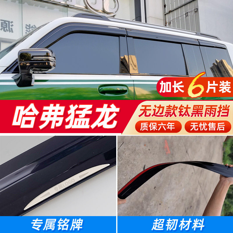 适用于哈弗猛龙晴雨挡改装件汽车用品黑色原厂专用车窗雨眉遮雨板